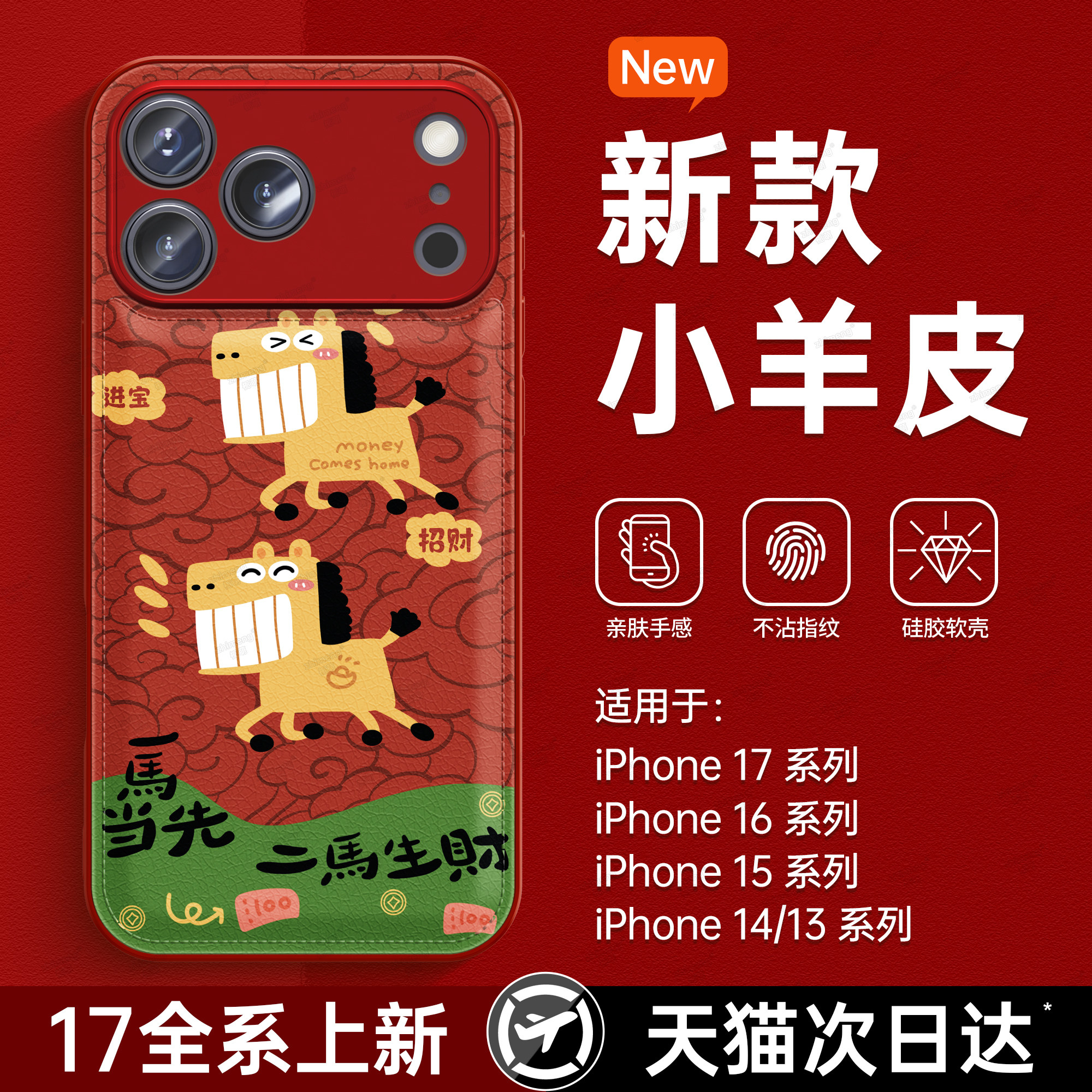 适用苹果17promax新年手机壳iPhone17红色高级感小众16pro可爱女15带挂绳14马年新款13超好看外壳保护套东,3C数码配件,手机保护套/壳,淘宝优惠券,粉丝福利购,淘宝优惠卷