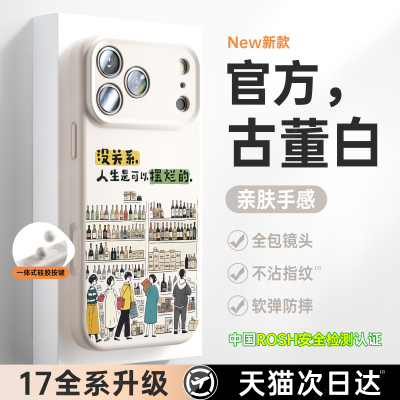 【进口真液态】液态硅胶手机壳