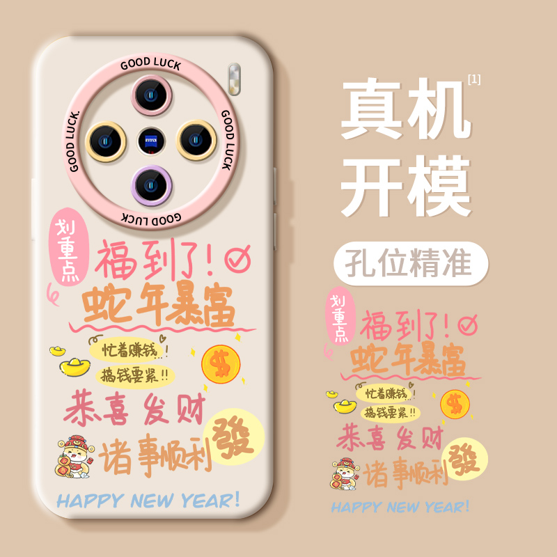 适用VivoX200Pro新年手机壳VivoX200promini新款x100小众高级感x100s蛇年x60女X90硅胶软壳全包防摔保护套zj