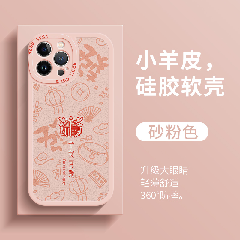 适用于iPhone15手机壳新款苹果14promax镜头全包小羊皮平安喜乐13pro防摔12软11女简约创意xr硅胶xs保护套文