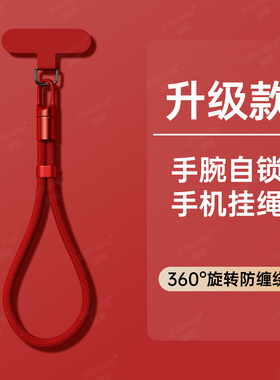 【高品质】中国红手机壳挂绳斜挎新款手腕编织短绳防丢橙色便携女高档垫片双扣绳适用苹果华为手机壳挂绳东