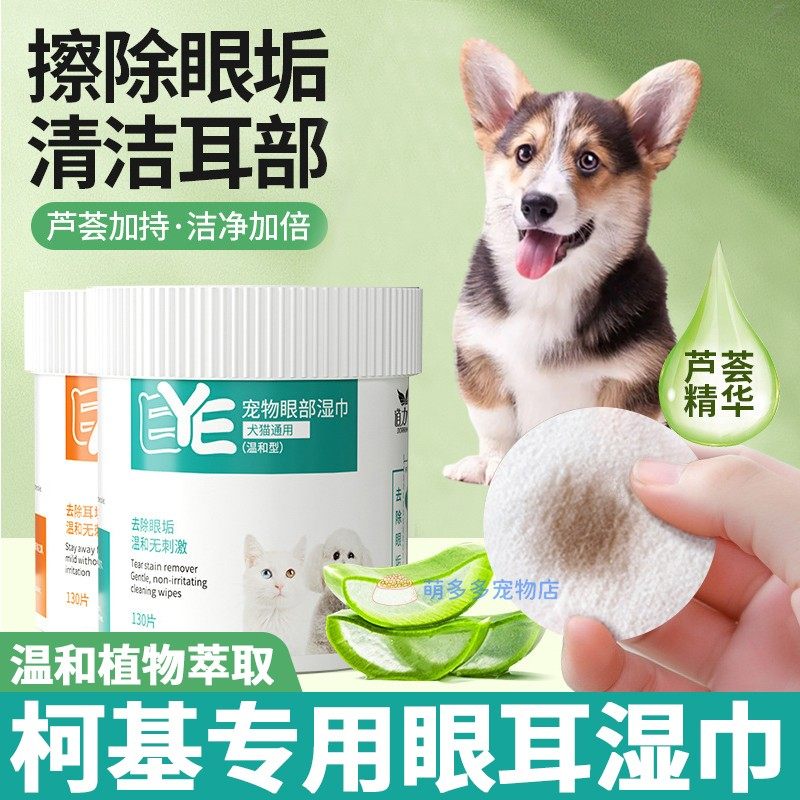 柯基专用狗狗眼部湿巾泪痕小狗耳朵耳道清理眼屎擦眼睛清洁用品,宠物/宠物食品及用品,其他美容护理用品,淘宝优惠券,粉丝福利购,淘宝优惠卷
