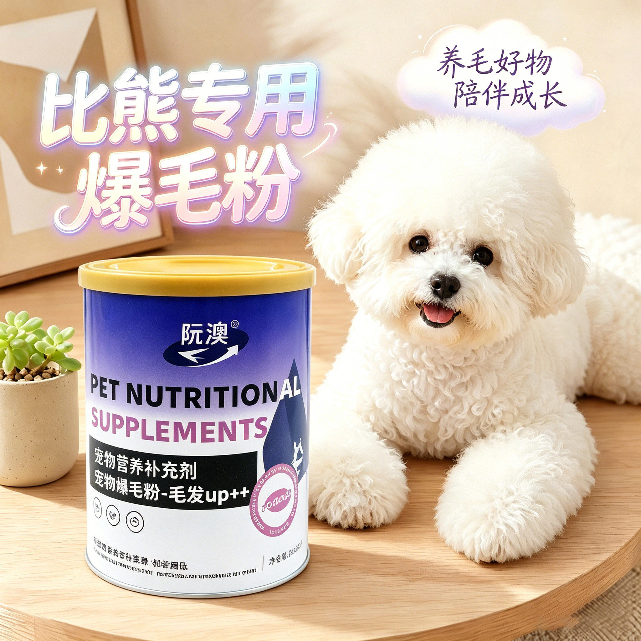比熊爆毛粉蛋黄粉狗狗专用宠物狗用拌粮吃的食物护毛发营养品小狗