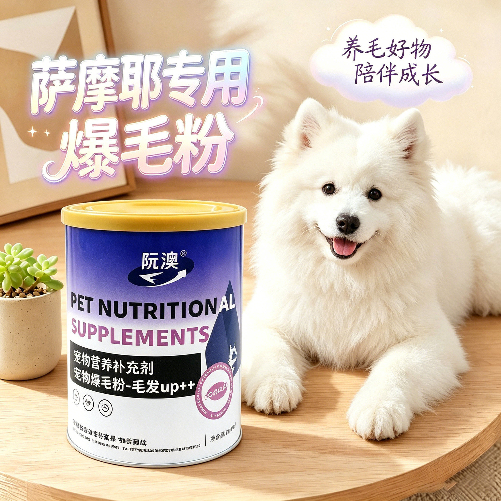 萨摩耶爆毛粉蛋黄粉狗狗专用宠物狗用拌粮吃的食物毛发营养品蓬松