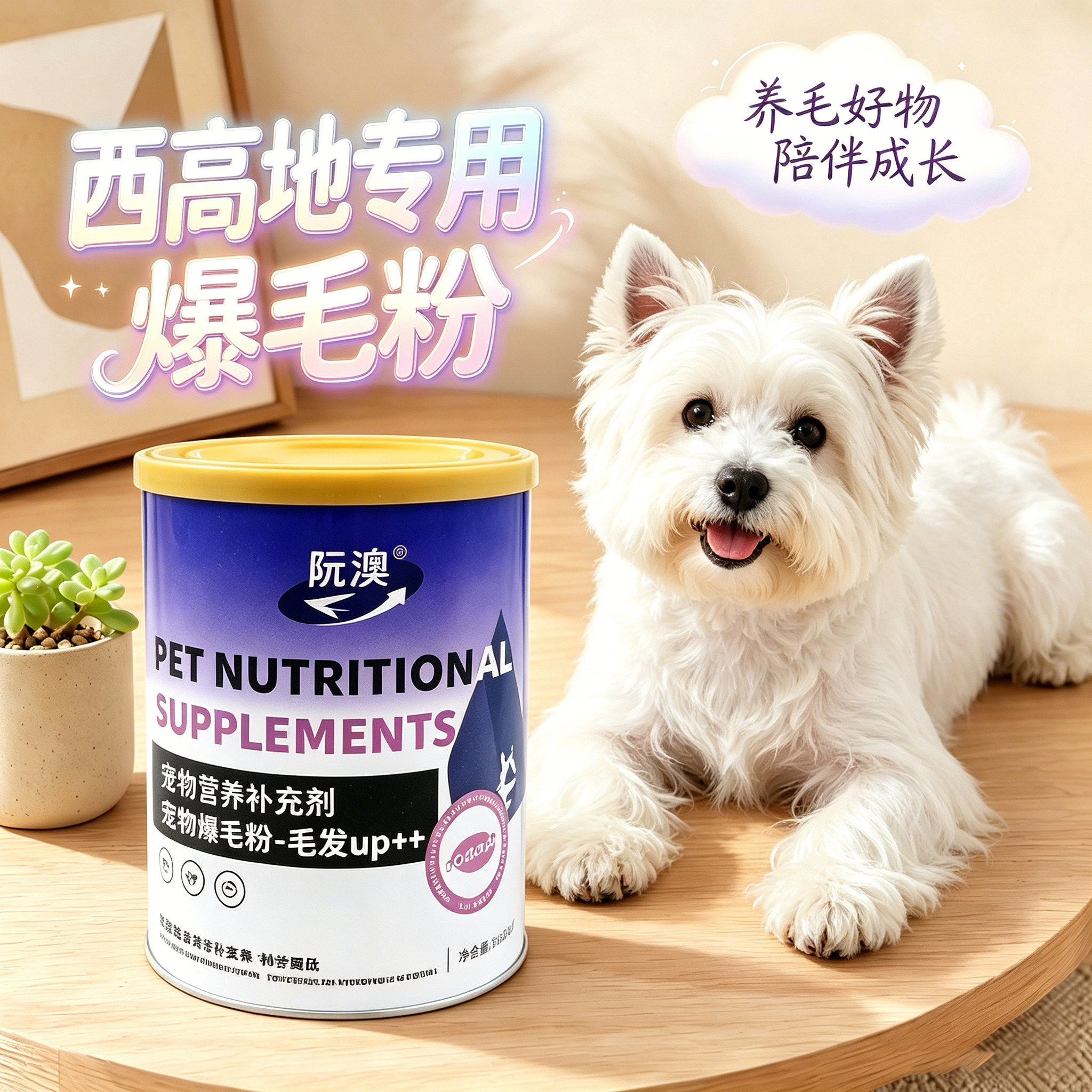 西高地爆毛粉蛋黄粉狗狗专用宠物狗用拌粮吃的食物毛发营养品补充