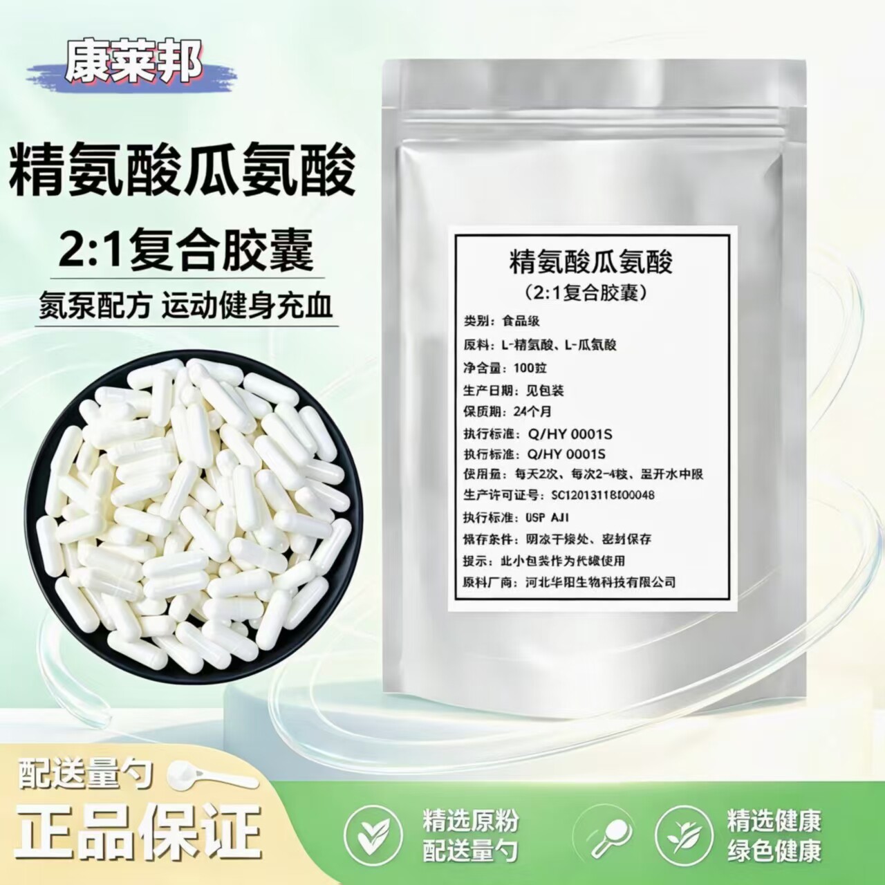 精氨酸瓜氨酸粉胶囊增肌精子图片