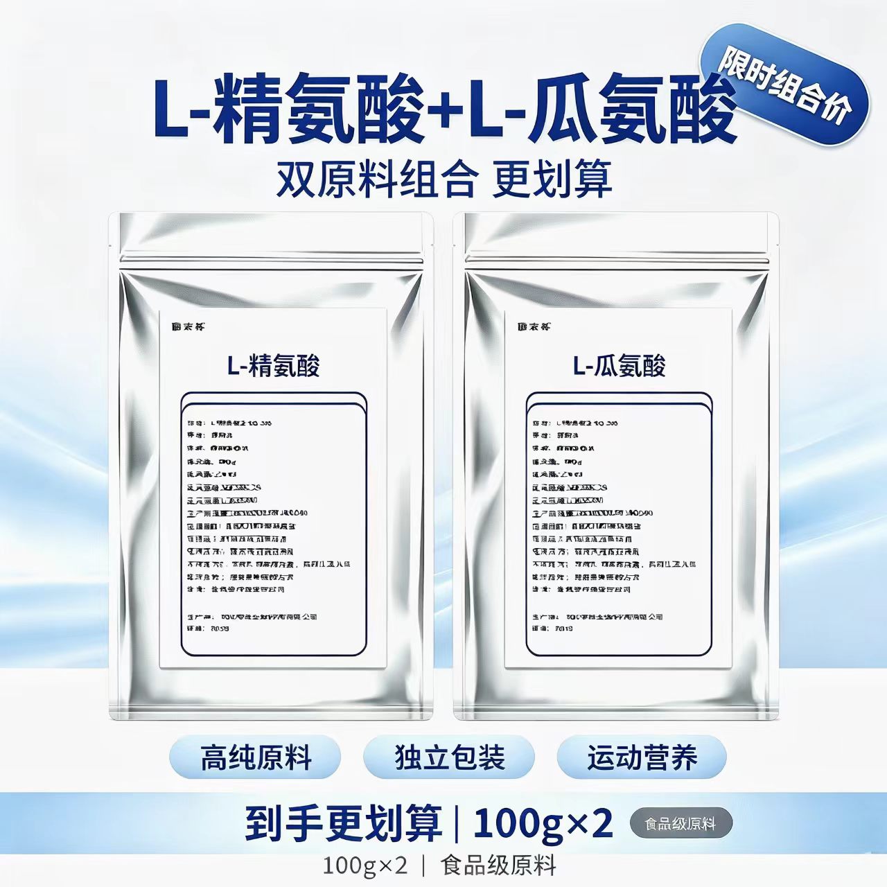 精氨酸瓜氨酸粉增肌提精子图片