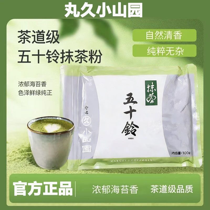 日本进口丸久小山园五十铃抹茶粉100g若竹青岚烘焙专用宇治抹茶粉图片