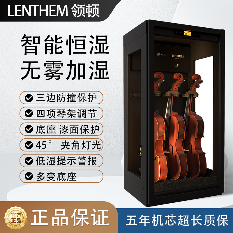 领顿吉他防潮箱吉他乐器除湿柜干燥箱小提琴恒湿加湿保湿防潮柜