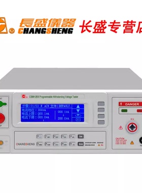 南京长盛仪器 CS9912BX/CS9913AX/CS9913BX交直流程控耐压测试仪