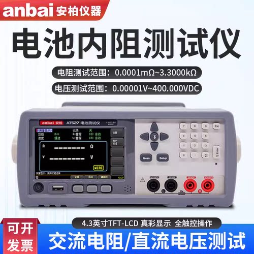 安柏电池内阻测试仪内阻在线测试