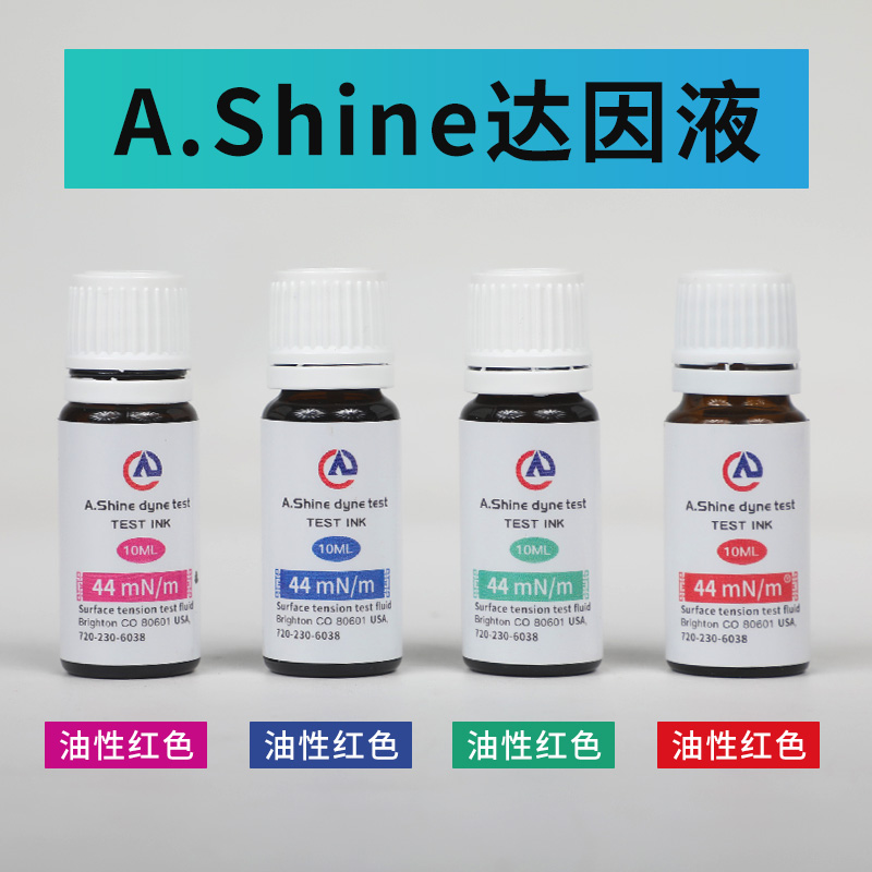 墨水电晕液表面张力测试液mos