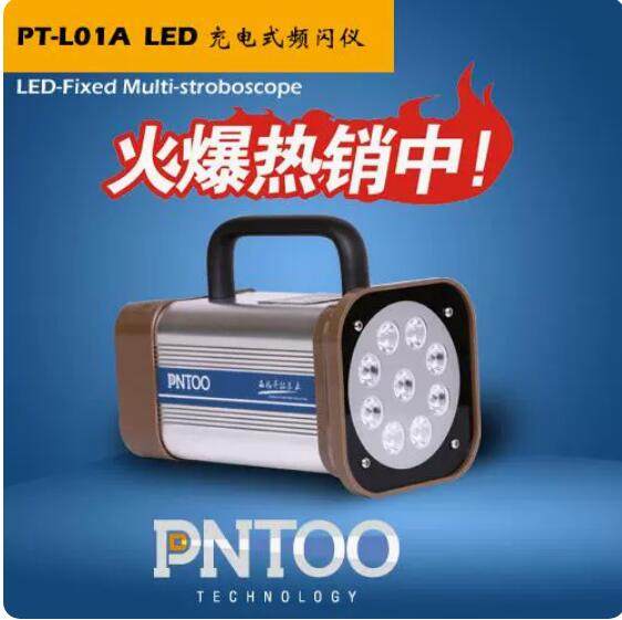 PT-L01A充电式LED频闪仪 闪频灯闪光测速仪手提式静像仪印刷机械,五金/工具,频闪仪,淘宝优惠券,粉丝福利购,淘宝优惠卷