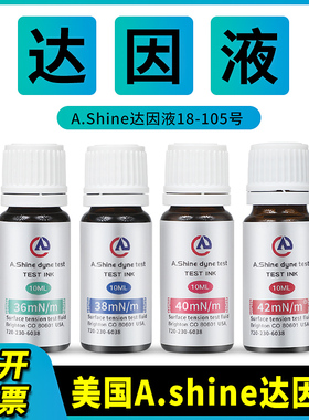美国a.shine达因液电晕液张力药水绿色蓝色18-105替代plasmatreat