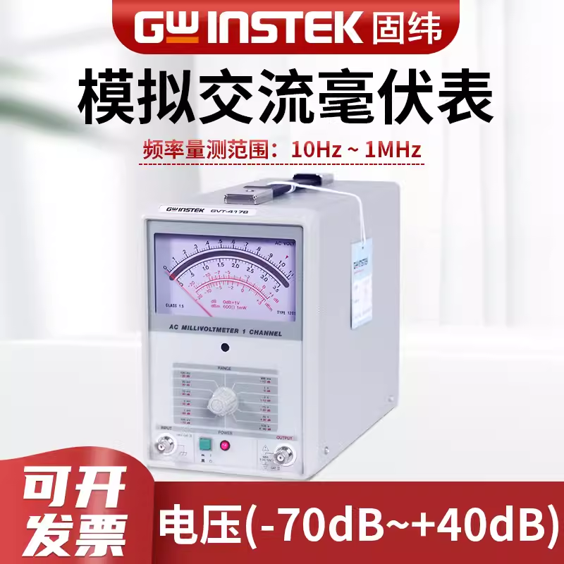 固纬GVT-417B GVT-427B交流毫伏表频率单通道双通道300μV双针