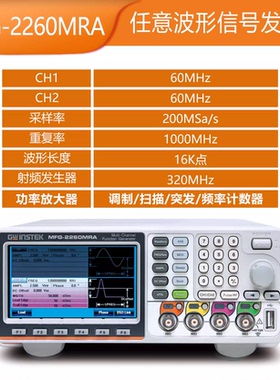 固纬MFG-2260MFA MFG-2260MRA任意脉冲波形信号发生器信号源