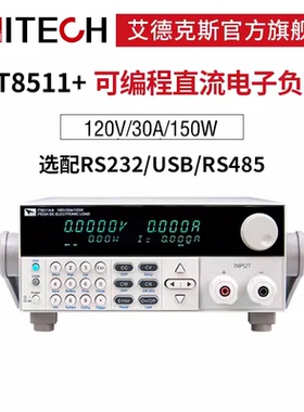 艾德克斯IT8500+直流电子负载测试仪 IT8511+ IT8511A+ IT8511B+