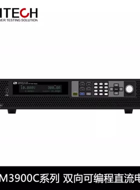 艾德克斯双向可编程直流电源IT-M3901C IT-M3903C 3905C 3910C