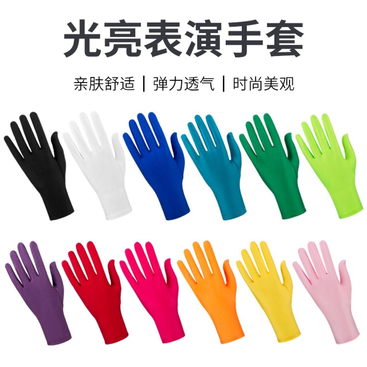 2双装黑红白色高弹力氨纶手套薄款男女紧身跳舞礼仪珠宝手套春夏