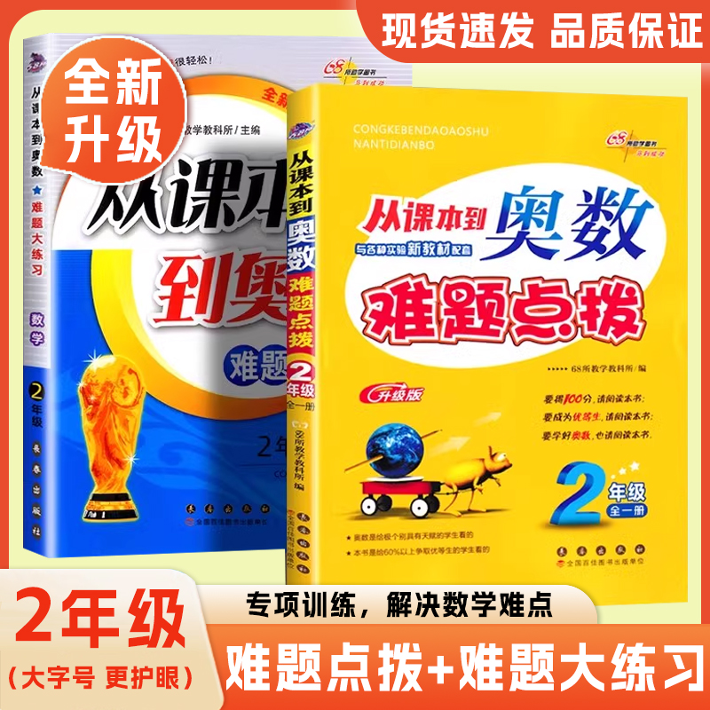 二年级奥数数学专项思维培养