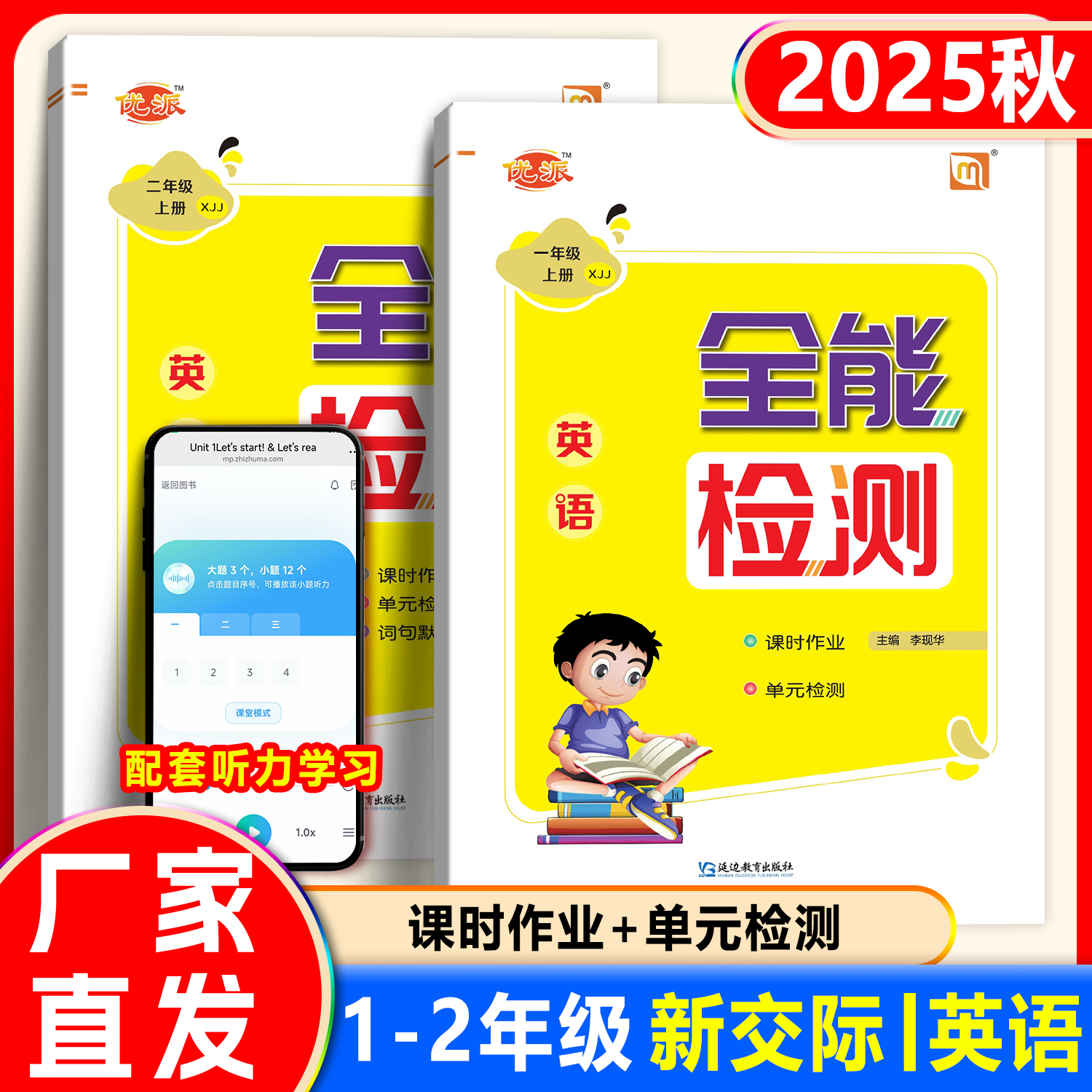 2025新交际英语一二年级上下册同步练习册全能检测一课一练随堂练习课时作业同步单元期中期末试卷练字帖全套英语听力专项训练习册
