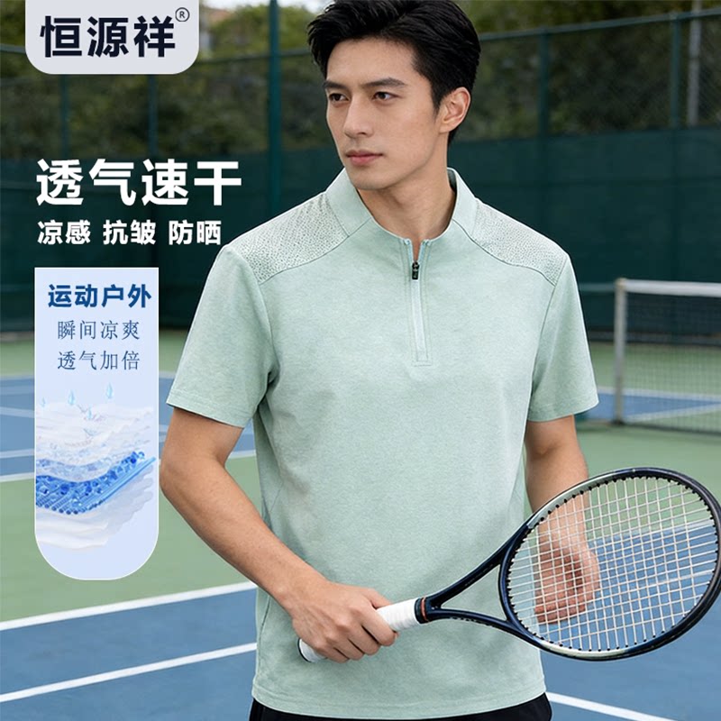 恒源祥男士立领Polo衫透气速干凉感短袖T恤防晒抗皱百搭运动短袖