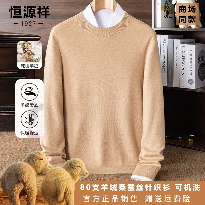 恒源祥山羊绒秋季男士简约圆领长袖针织衫商务通勤百搭纯色羊绒衫