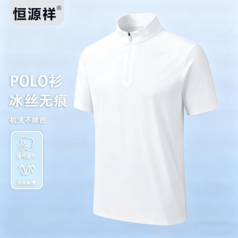 【迪桑皱防晒面料】恒源祥夏季轻薄短袖拉链T恤男运动男士POLO衫