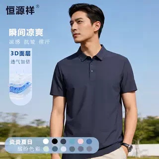 恒源祥男士新款凉感冰丝POLO衫短袖运动户外透气中年翻领凉感T恤