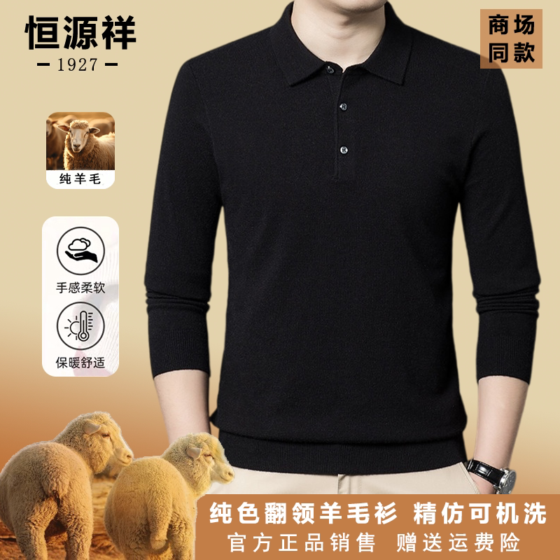 恒源祥纯羊毛POLO翻领针织衫简约休闲毛衣春秋通勤修身打底衫上衣