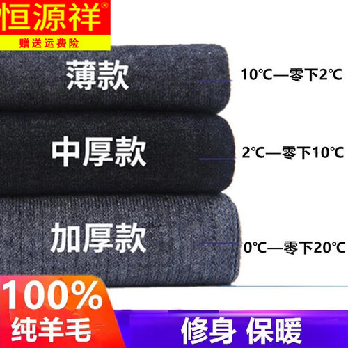 恒源祥羊毛裤男女薄款