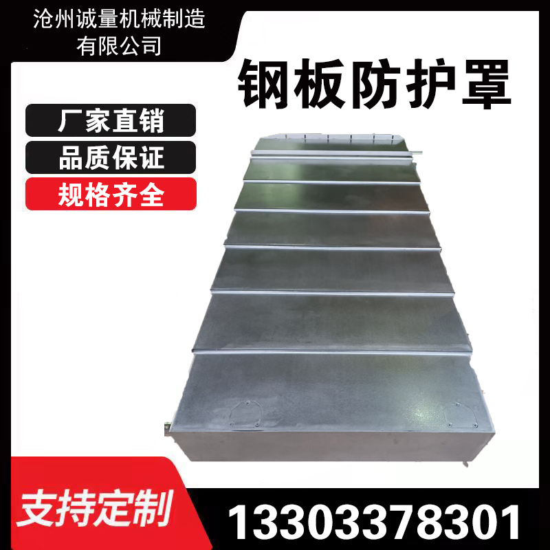 加工中心850E数控机床镗铣床不锈钢伸缩护板钣金1060钢板防护罩