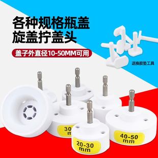 50MM 速豹各种瓶盖拧盖头锁盖器瓶盖拧紧器锁口机充电钻旋盖器10