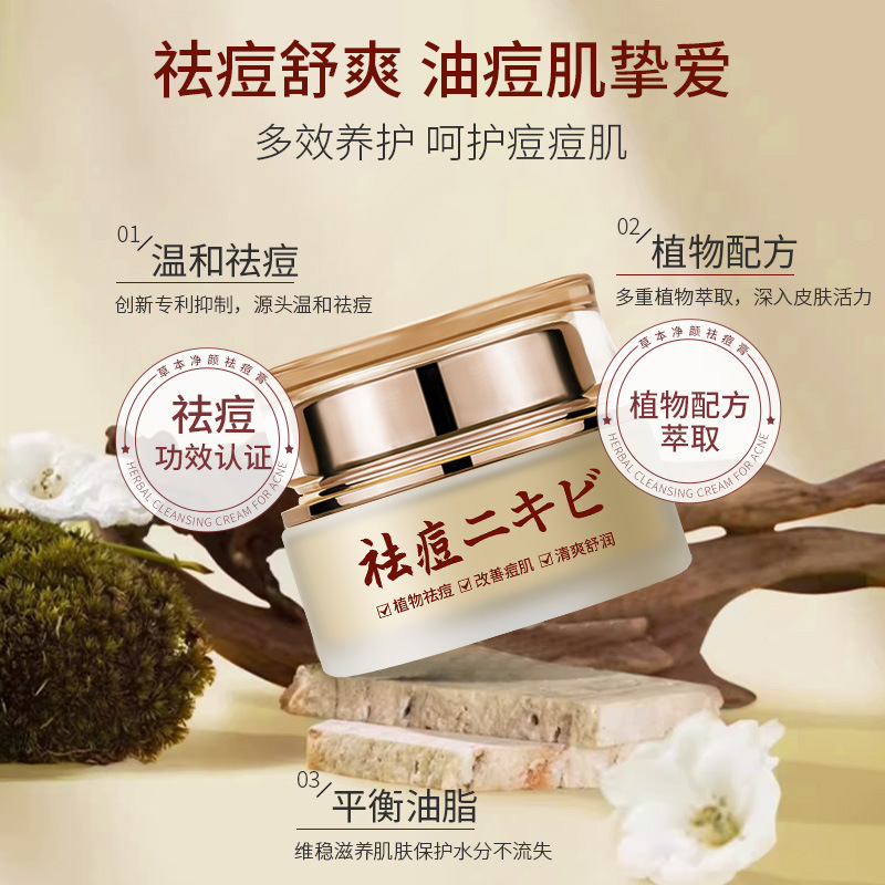 。AOPY草本净颜祛痘膏 清痘霜淡化青春痘去痘皮傲宁草本祛痘膏面