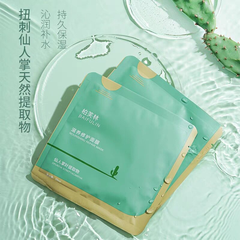 。。。柏芙林银水母仙人掌小水弹壳聚糖面膜积雪草平衡水洁面水乳