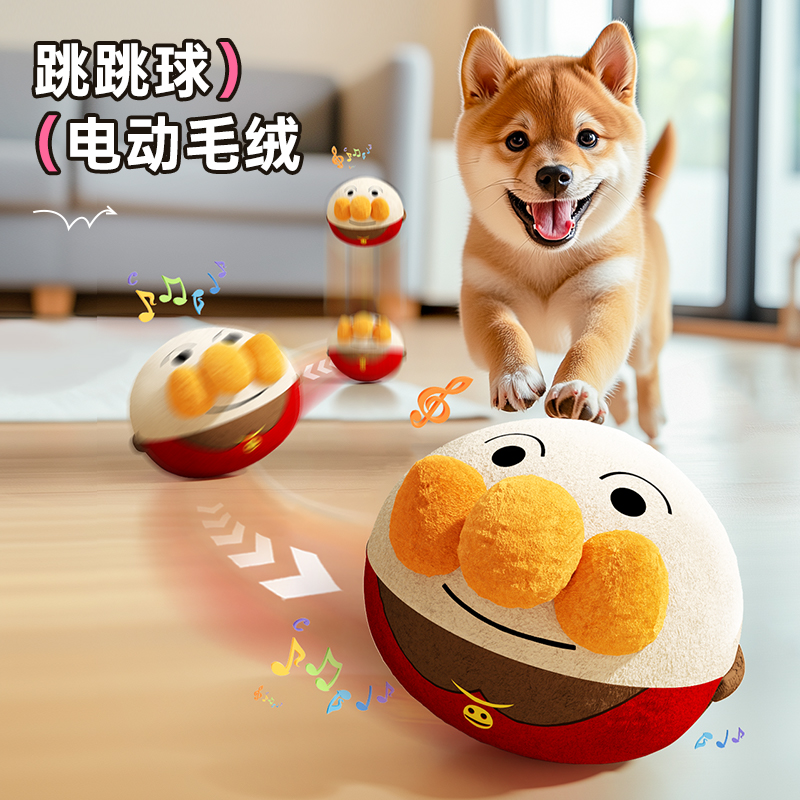 日式狗狗玩具电动跳跳逗狗遛球