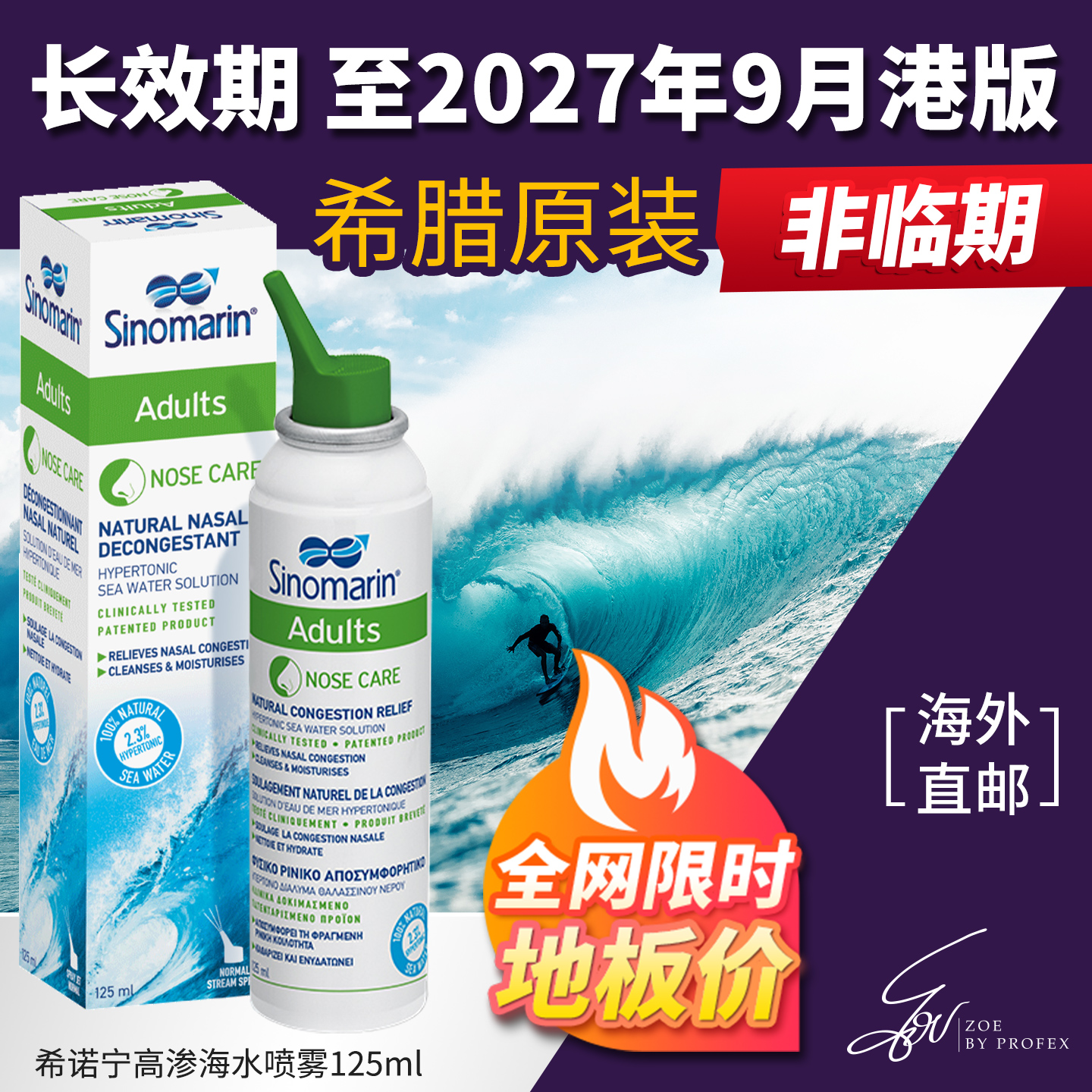Sinomarin希诺宁成人高渗海水鼻腔喷雾不含药性缓解鼻不适125ml