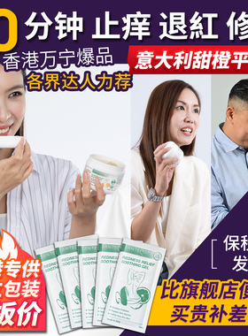 意大利SanteCare尚护健甜橙舒缓啫喱5包干燥过敏红痒保湿部分临期