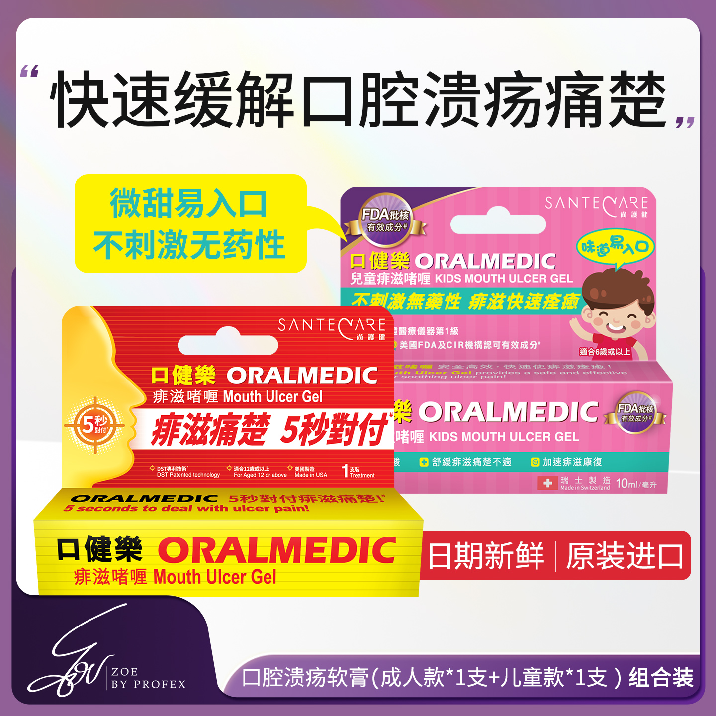 尚护健口健乐口腔溃疡软膏+儿童痱滋啫喱【11.30到期】1支组合装