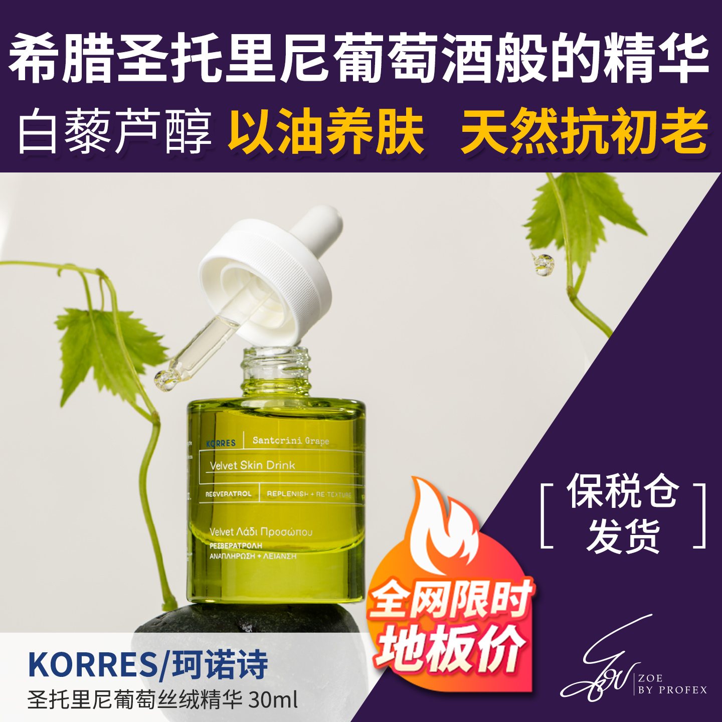 KORRES圣托里尼葡萄籽丝绒精华30ml抗初老弹亮焕肤抗氧