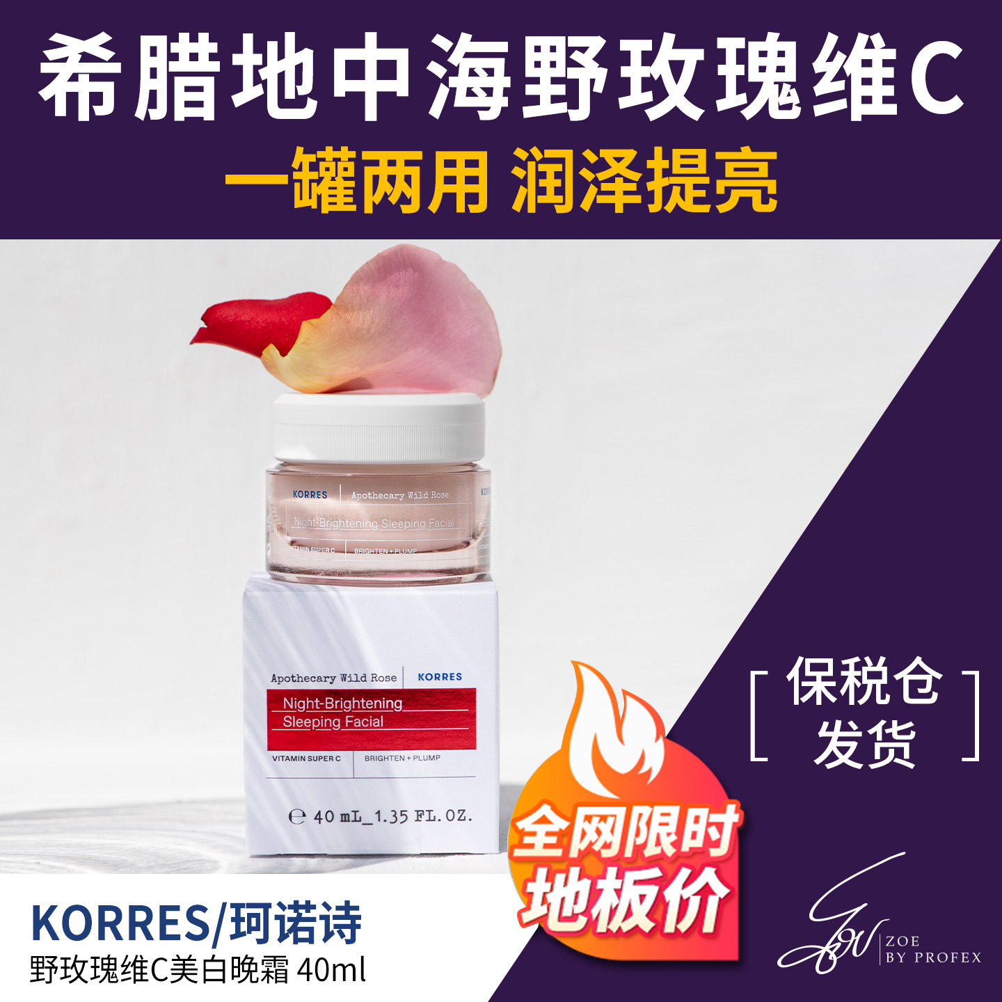 KORRES野玫瑰维他命C晚霜40ml