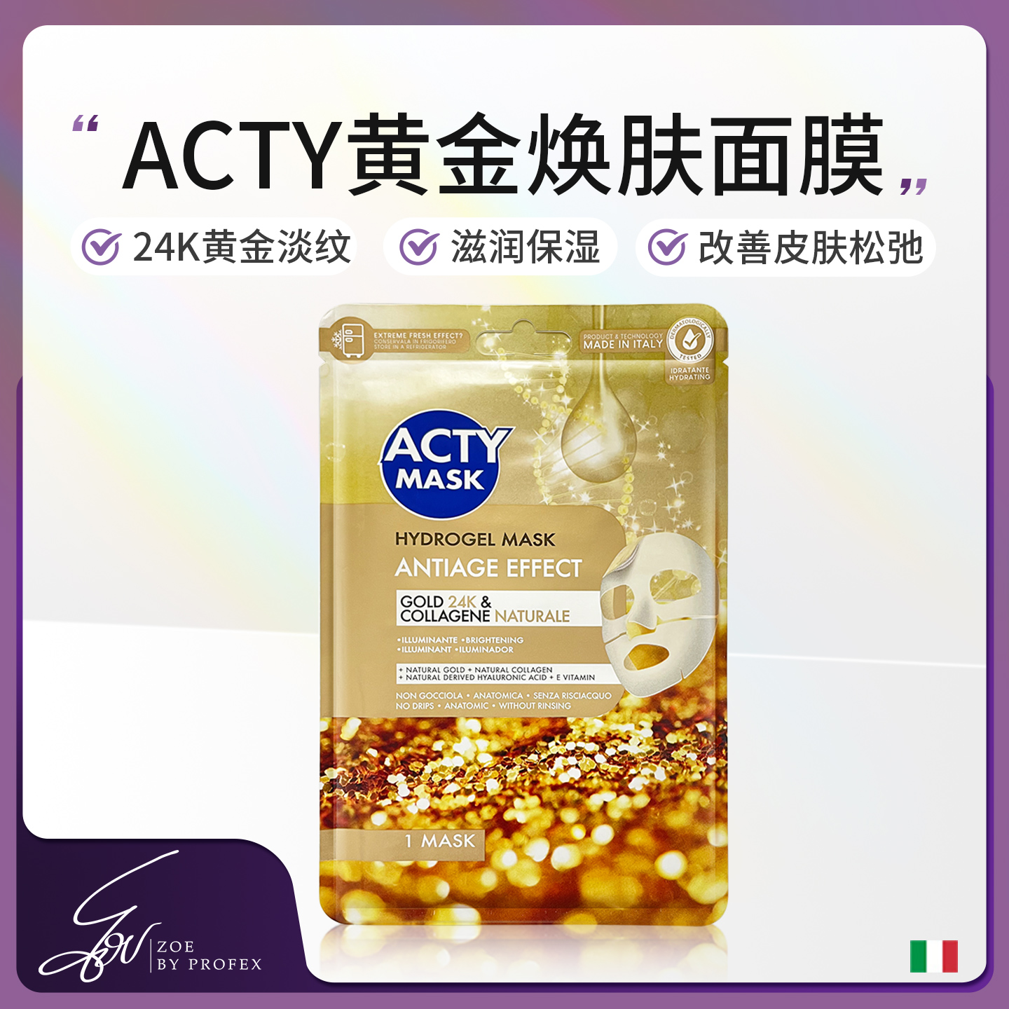 ACTY MASK黄金焕肤面膜保水亮肤体色1片装有效期到26年5月