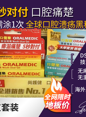 Santecare尚护健口健乐软膏0.3ml/支缓解口腔溃疡不适上火棉签2支