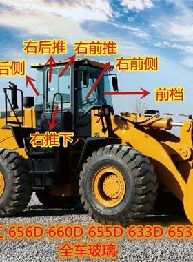 山工SEM656D 660D 655D 633D 653D铲车装载机玻璃前档侧后档玻璃