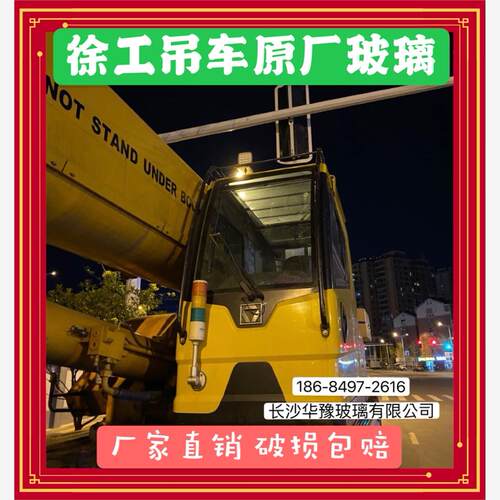 徐工吊车配件上车操纵室