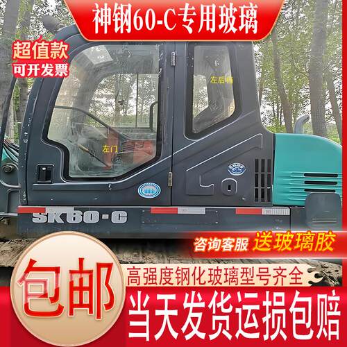 神钢55C/60-C挖掘机玻璃驾驶室前后挡天窗挡风钢化玻璃送玻璃胶