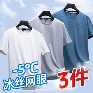 上衣1 夏季 3件 百搭男裝 T恤純色潮流修身 新款 冰絲網眼休閑舒適短袖