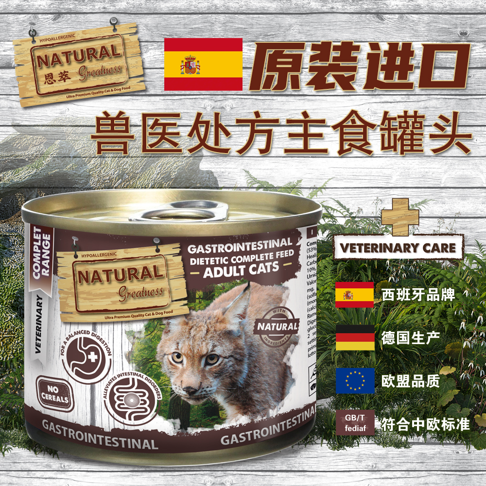 进口ng处方猫罐头泌尿主食罐试用装小猫幼猫专用湿粮成猫全价猫粮