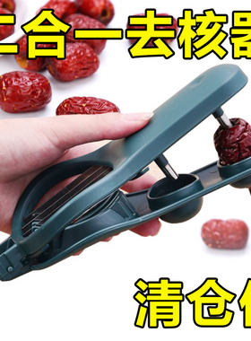 取枣子核工具二合一大小通用红枣去胡心机多功能鸡蛋草莓切片神器