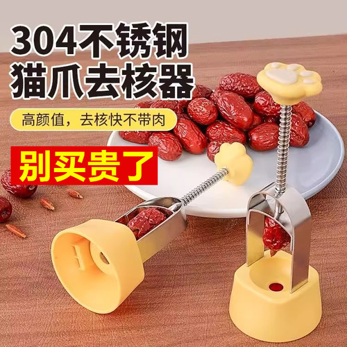 红枣去核器新款家用大枣干枣切片器山楂304不锈钢去枣核神器工具